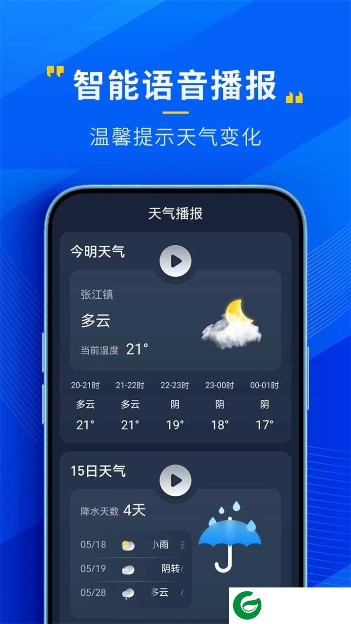 瑞奇天气最新版下载安装_瑞奇天气安卓手机版下载3.19.00
