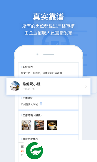 招聘猫APP最新版下载_招聘猫官方正版下载3.3.1