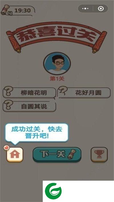 我要学成语红包版截图