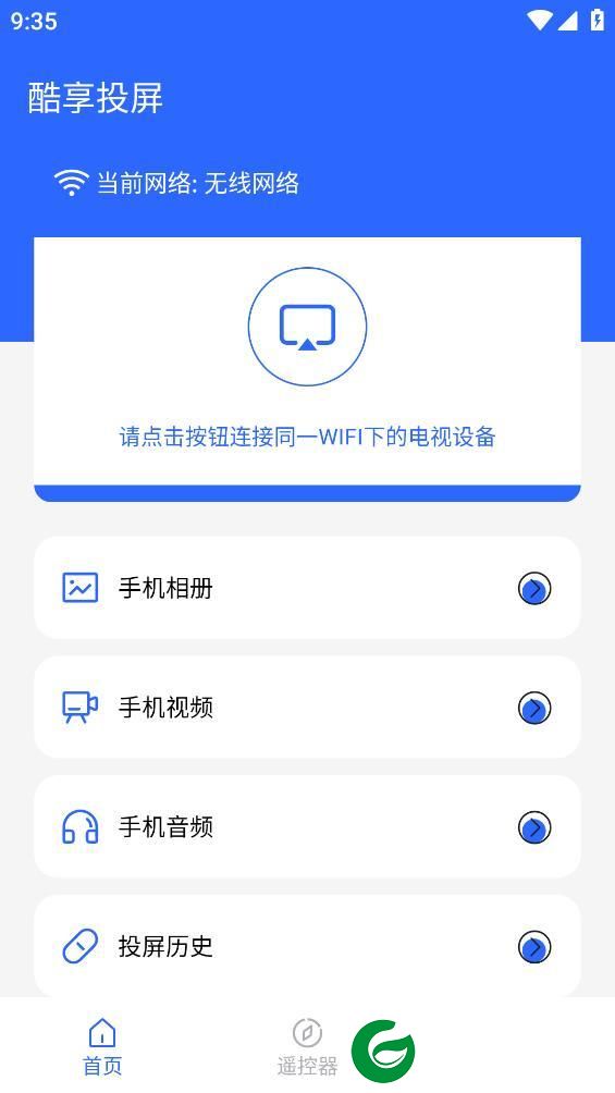 酷享投屏