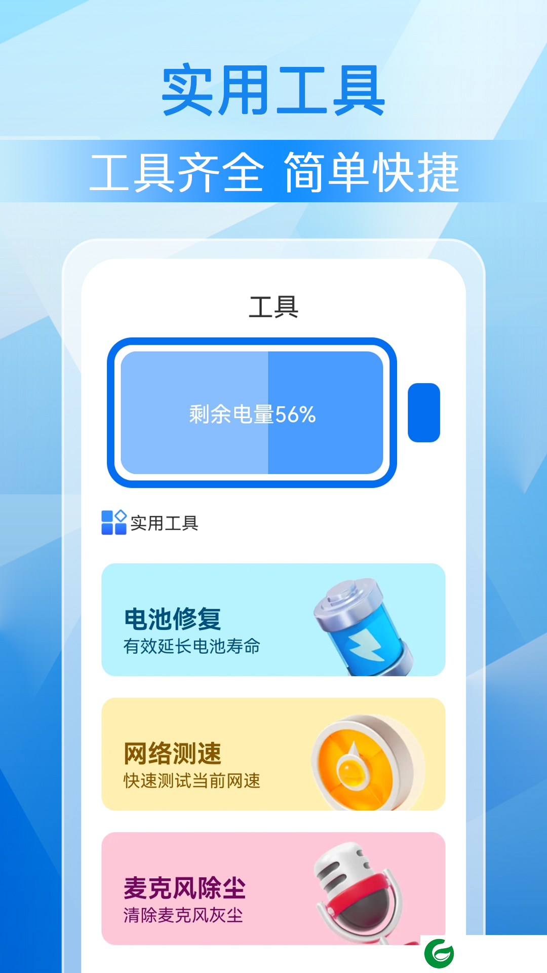 极刻清理最新版下载_极刻清理最新免费版下载1.0.3