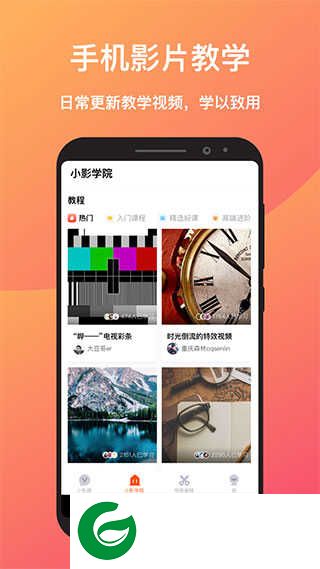 小影剪辑APP下载_小影剪辑手机版下载安卓9.15.5