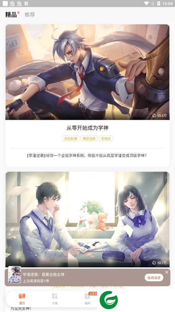 点点穿书APP下载正版_点点穿书软件免费下载3.5.5.0