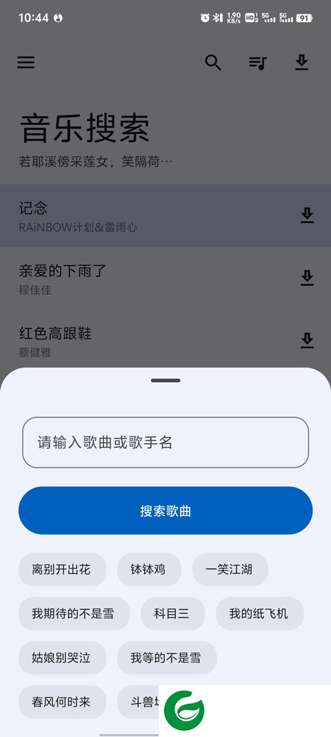 音乐搜索器免费下载音乐