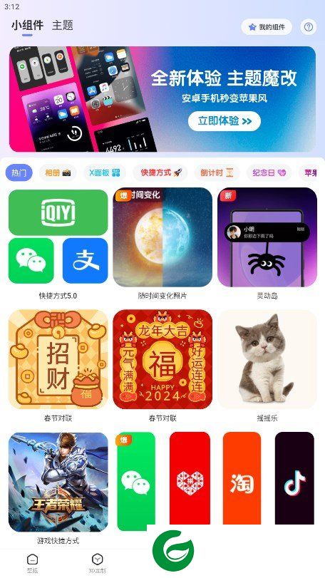 精灵壁纸截图