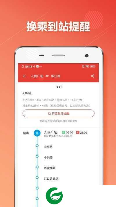 上海地铁通APP下载_上海地铁通官网免费下载1.3.1