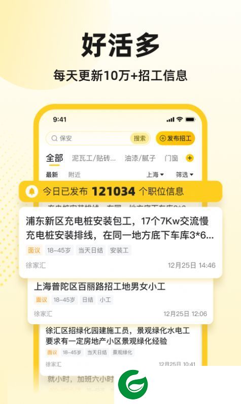 快马工地找活