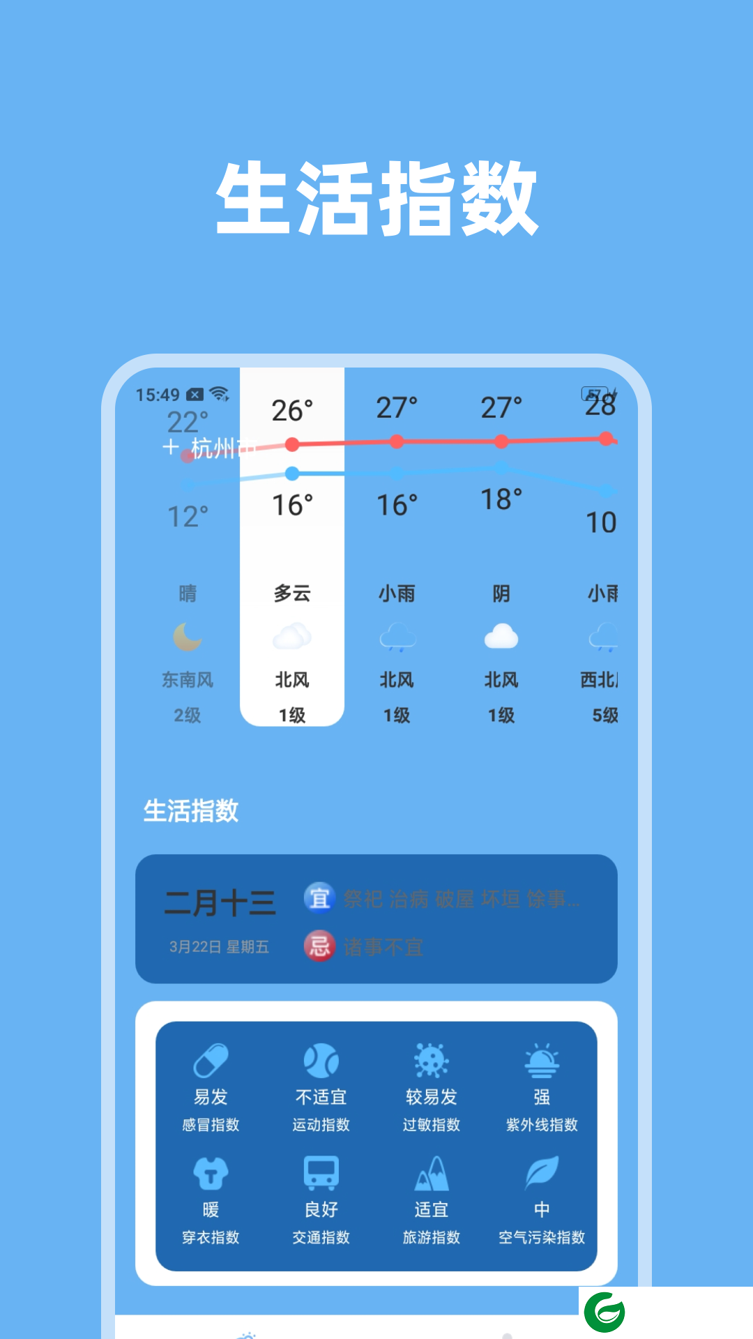 淑芳准时天气app下载_淑芳准时天气免费版下载