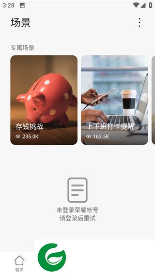 荣耀智慧空间截图