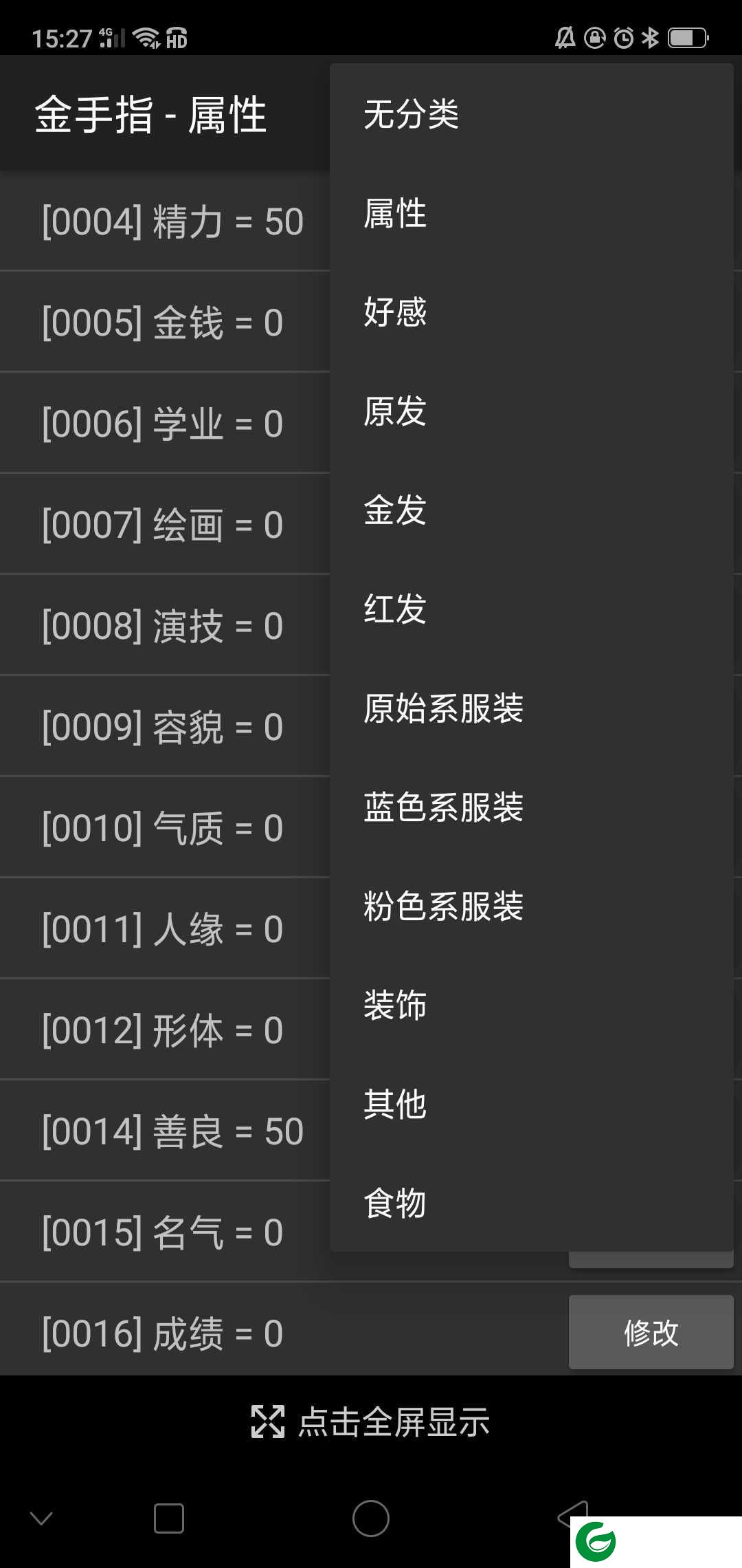 橙光豪门女神养成记下载_豪门女神养成记完结金手指下载3.1-