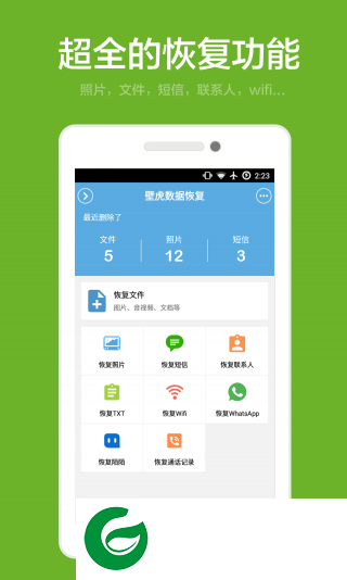 壁虎数据恢复大师app下载-壁虎数据恢复大师官方版下载2.8.8