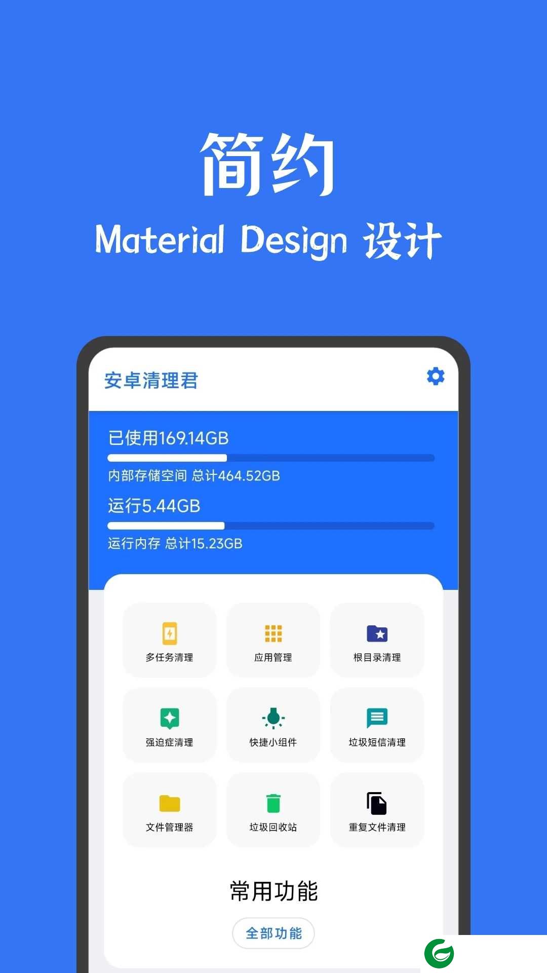 清理君安卓版下载-清理君app新版本下载v3.8.2
