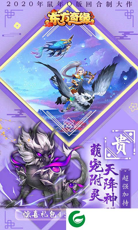 东方奇缘超V版下载_东方奇缘公益版下载1.0.1-