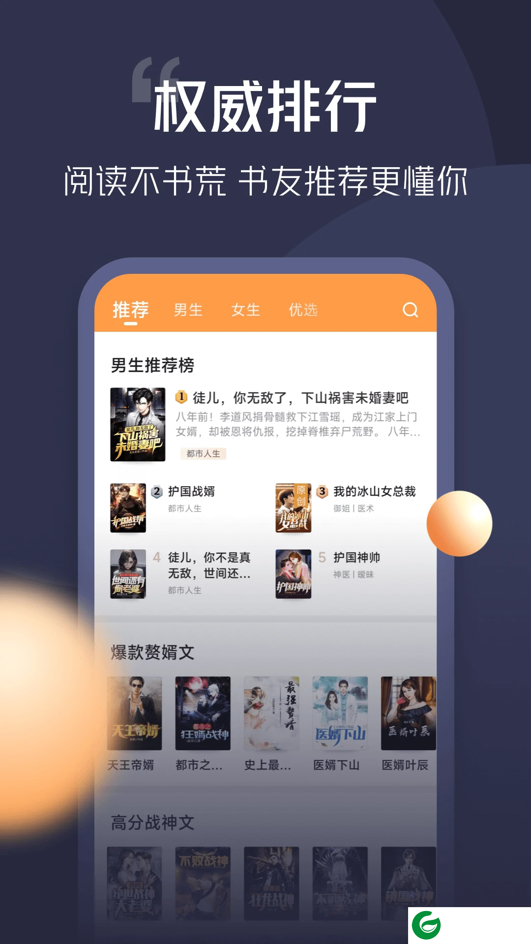 青橙小说免费阅读下载_青橙小说书源免费下载4.6.4.1
