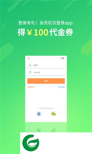 格林豪泰酒店APP下载_格林豪泰酒店手机版下载5.46.4