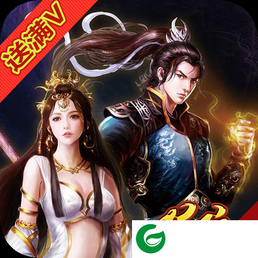 王者封神录商城版下载_王者封神录满v版下载2.0.0-