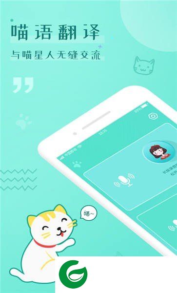 猫语翻译器