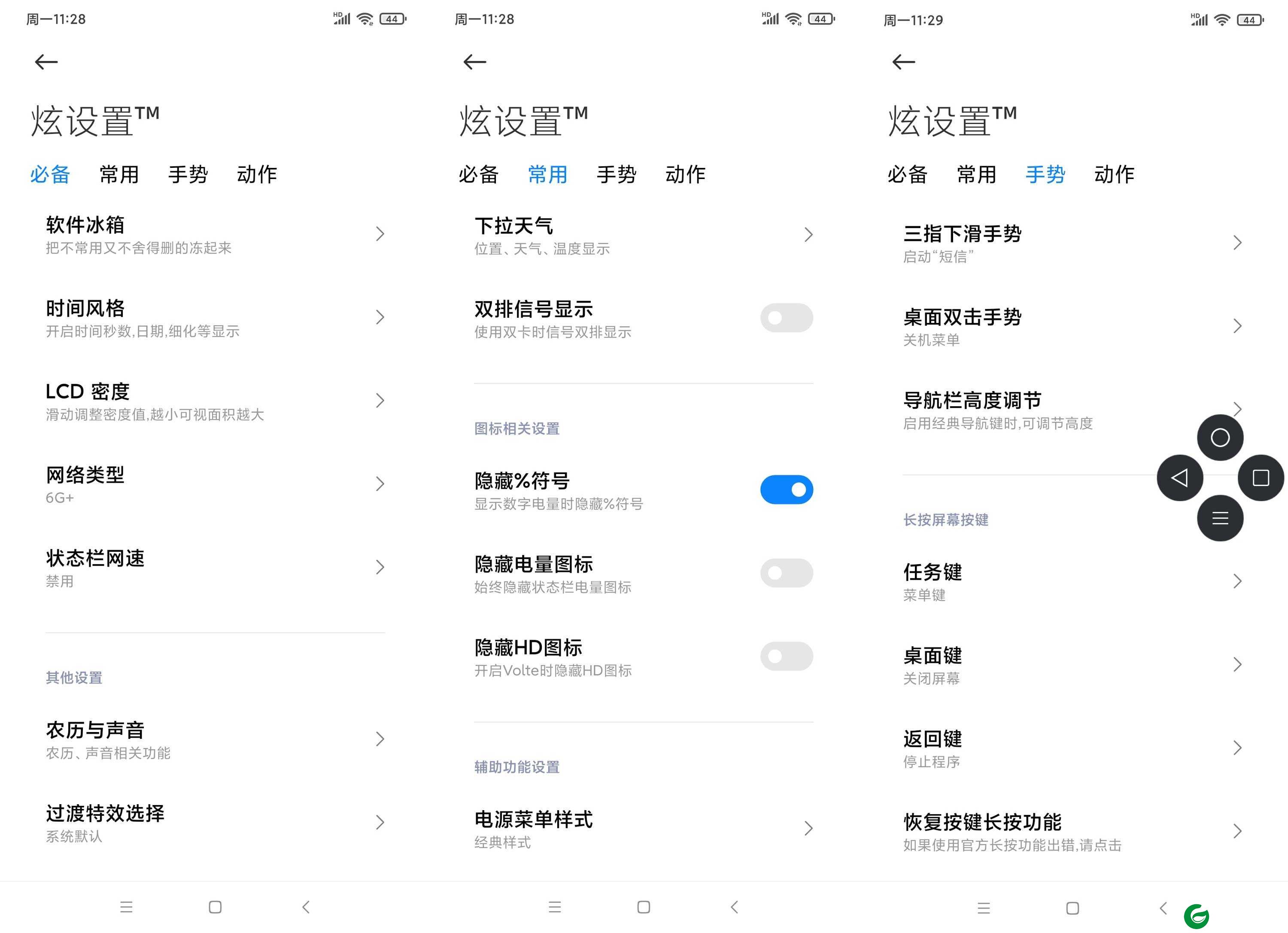 小米MIX2S [MIUI12抢先体验版] 触碰想象感受真实|隐私保护炫设置多功能