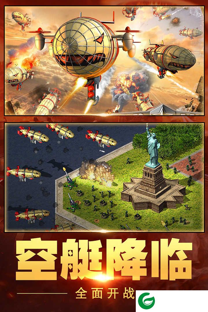 红警大作战(尤里的复仇)下载-红警大作战手机版下载-