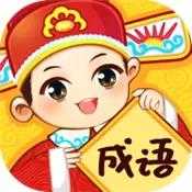 成语妙手手游下载-成语妙手安卓版下载-
