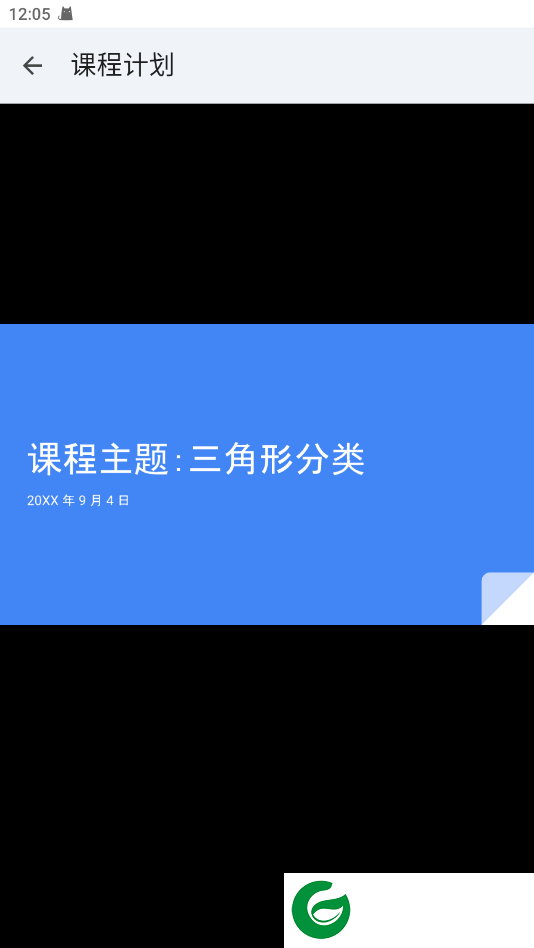 谷歌幻灯片截图