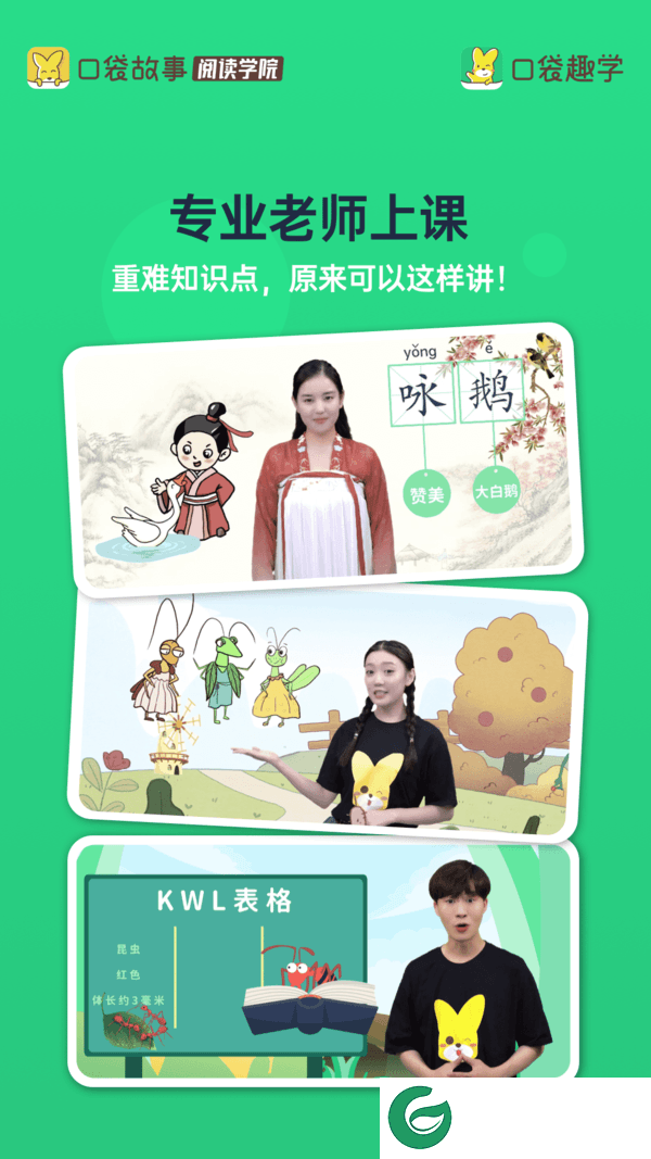 口袋趣学