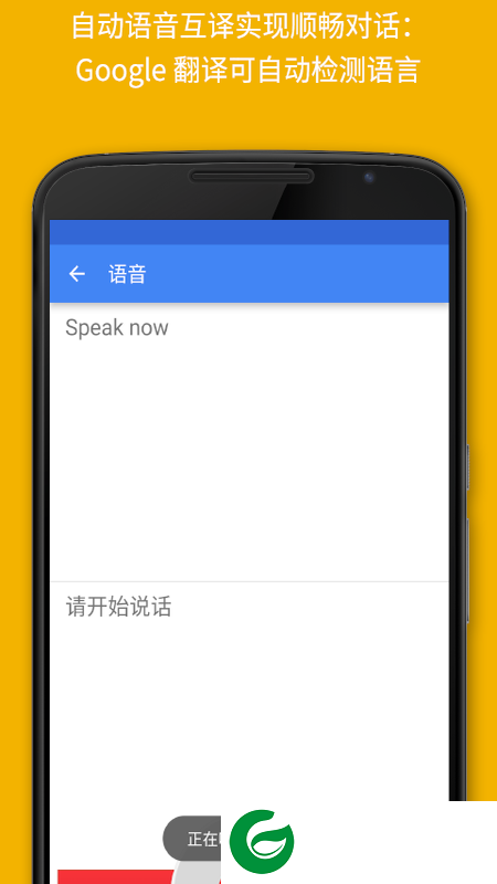 谷歌翻译app下载安卓版_谷歌翻译免费软件下载8.11.65.643375370.2