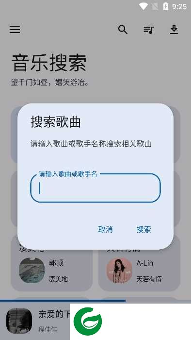 音乐搜索器免费下载音乐-音乐搜索器app下载最新版v1.7.0