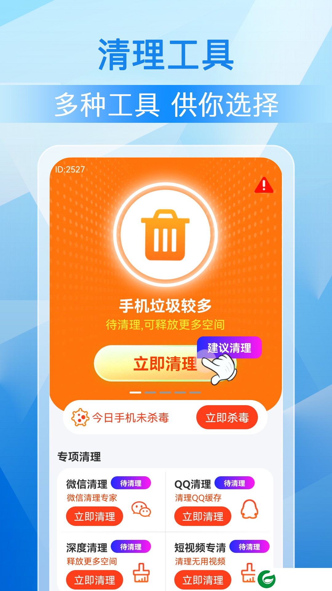 极刻清理最新版下载_极刻清理最新免费版下载1.0.3
