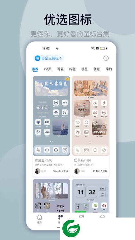 万能小组件Top Widget免费版下载_万能小组件Top Widget最新版下载2.6.6