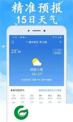 全国实时天气预报下载安装_全国实时天气预报手机版下载1.0.0