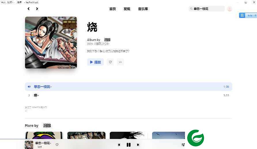 yesPlayMusic免费听歌下载-yesPlayMusic下载最新版