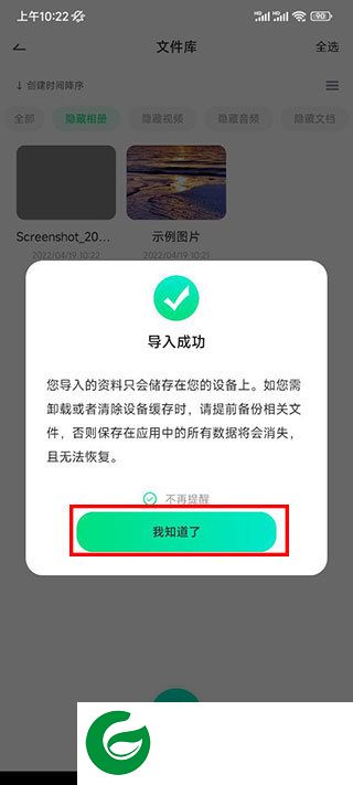 章鱼隐藏下载截图