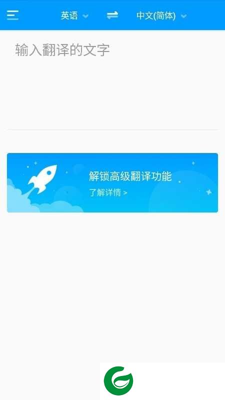 你好翻译君APP下载_你好翻译君官网下载3.0.6