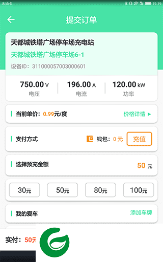 安培快充APP下载官网_安培快充软件免费下载1.5.8