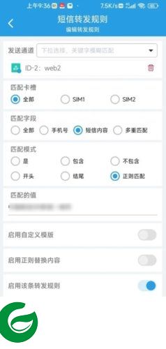 短信转发器