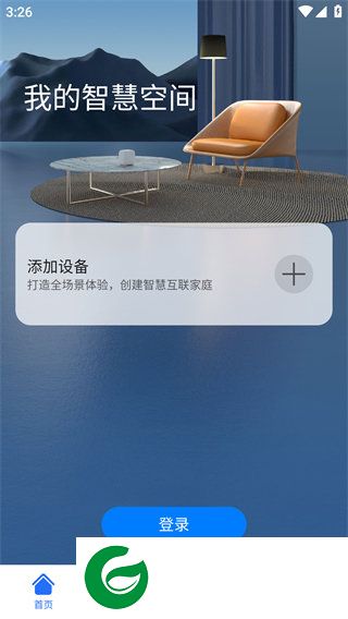 荣耀智慧空间截图