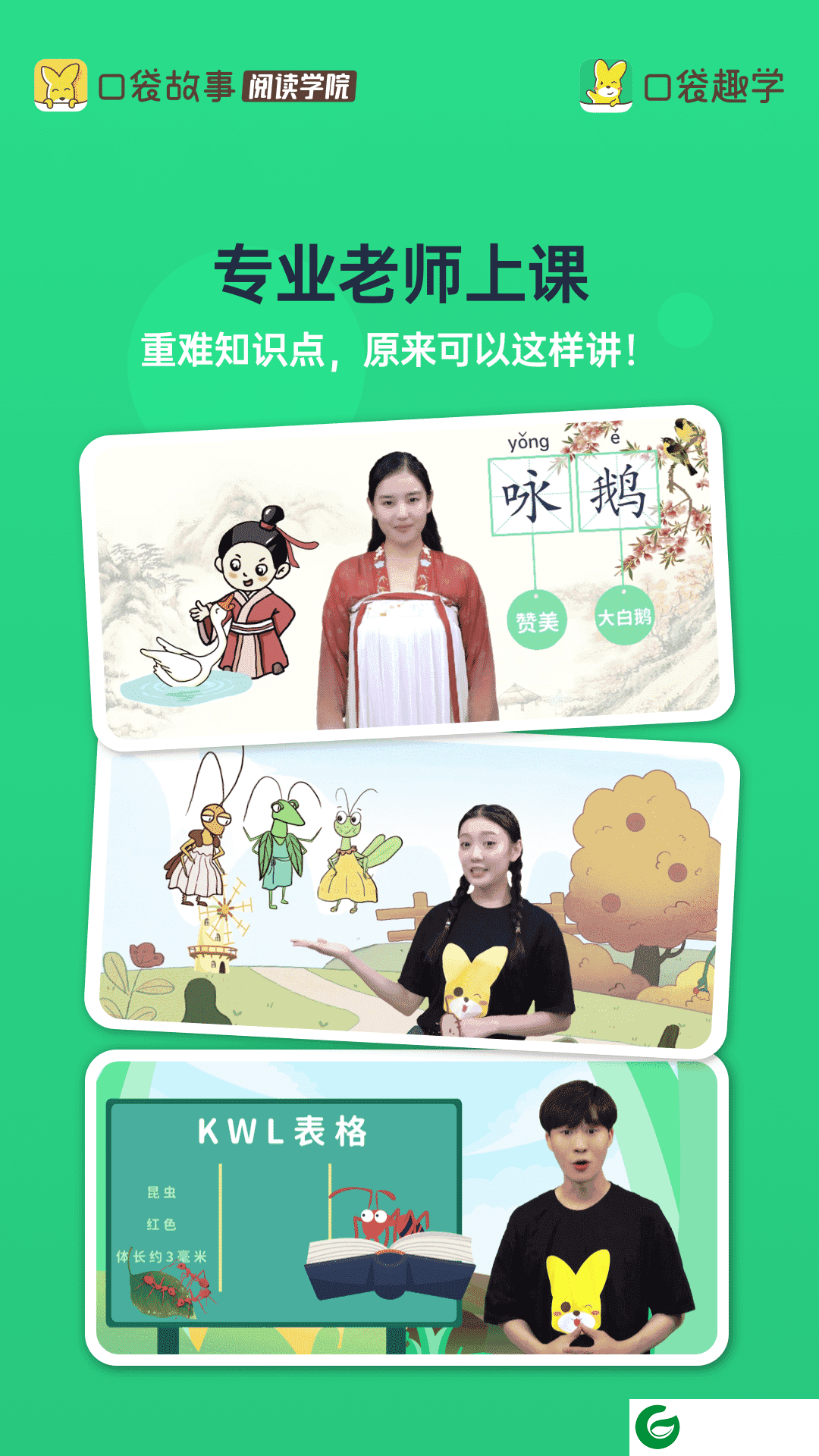 口袋趣学下载安装_口袋趣学APP官方下载1.6.0205030