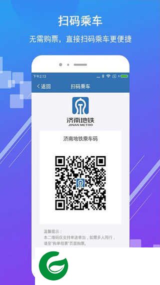济南地铁APP下载安装_济南地铁官方下载3.2.0