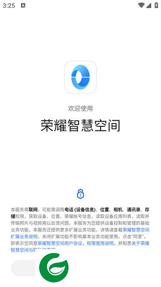 荣耀智慧空间截图