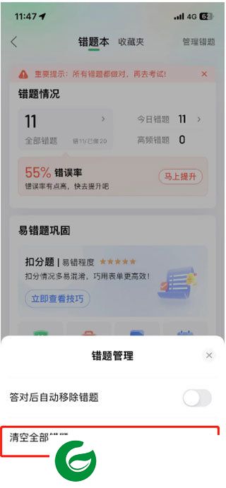 驾校一点通极速版app截图