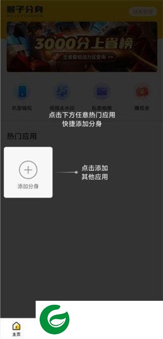 猴子分身免费版截图