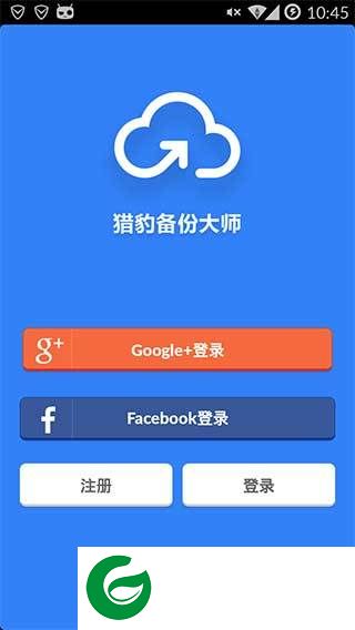 猎豹备份大师