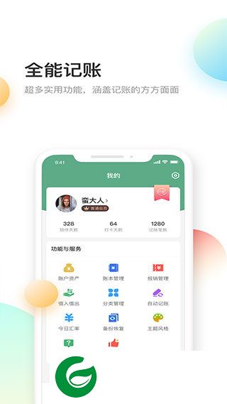 熊猫记账最新版