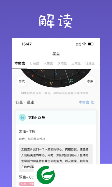 爱占星