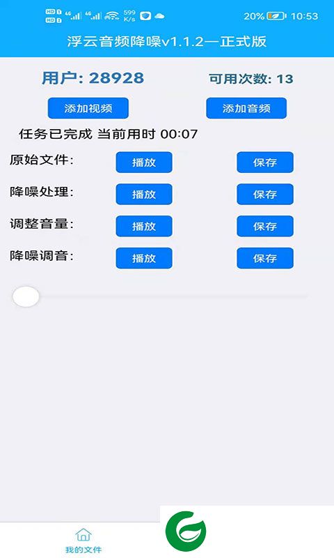 浮云音频降噪