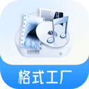 格式工厂手机版免费下载_格式工厂手机版正版下载6.2.6