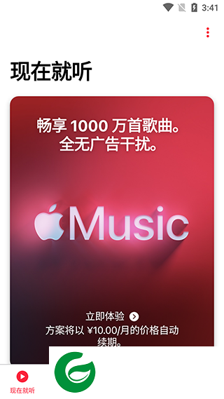 苹果音乐播放器APP下载_苹果音乐播放器免费手机版下载4.8.0-beta
