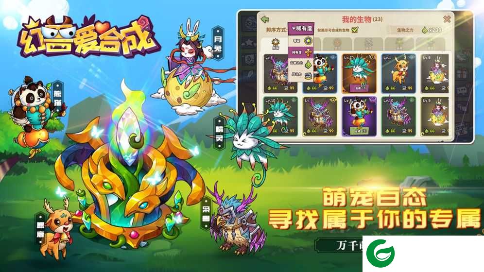 幻兽爱合成无限钻石下载-幻兽爱合成无限钻石无限资源1.1.3-