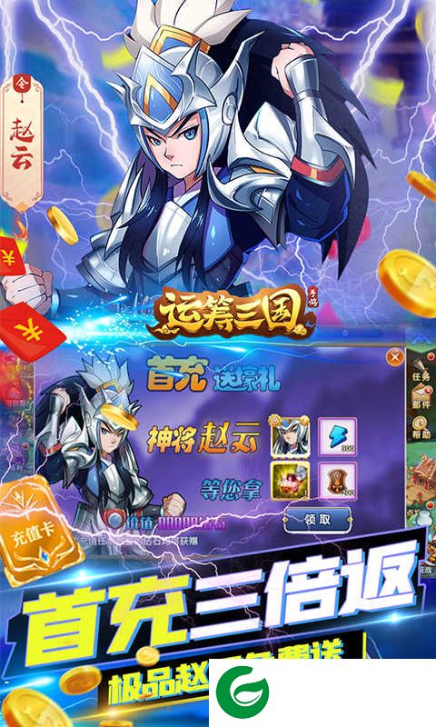 运筹三国(永久抽充值)版下载-运筹三国官方版2.10.1-